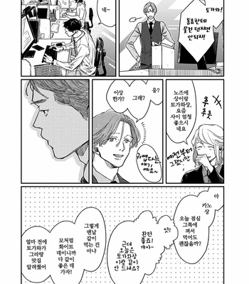 [Sagan Sagan] Old-Fashioned Cupcake (update c.5) [Kr] – Gay Manga sex 65