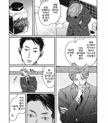 [Sagan Sagan] Old-Fashioned Cupcake (update c.5) [Kr] – Gay Manga sex 71