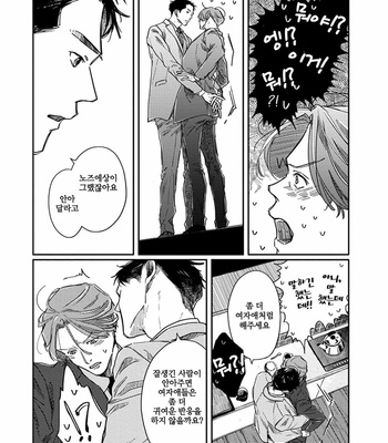 [Sagan Sagan] Old-Fashioned Cupcake (update c.5) [Kr] – Gay Manga sex 79