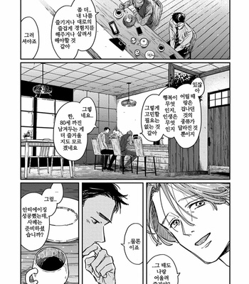 [Sagan Sagan] Old-Fashioned Cupcake (update c.5) [Kr] – Gay Manga sex 85