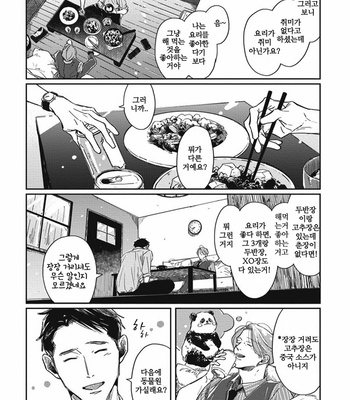 [Sagan Sagan] Old-Fashioned Cupcake (update c.5) [Kr] – Gay Manga sex 92