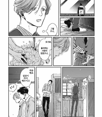 [Sagan Sagan] Old-Fashioned Cupcake (update c.5) [Kr] – Gay Manga sex 99