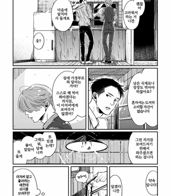 [Sagan Sagan] Old-Fashioned Cupcake (update c.5) [Kr] – Gay Manga sex 100