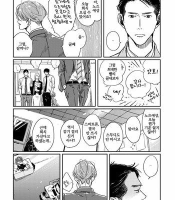 [Sagan Sagan] Old-Fashioned Cupcake (update c.5) [Kr] – Gay Manga sex 110