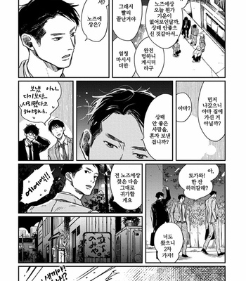 [Sagan Sagan] Old-Fashioned Cupcake (update c.5) [Kr] – Gay Manga sex 112