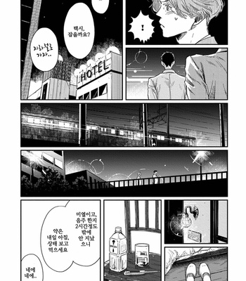 [Sagan Sagan] Old-Fashioned Cupcake (update c.5) [Kr] – Gay Manga sex 115