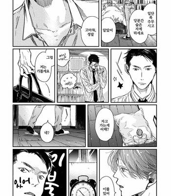 [Sagan Sagan] Old-Fashioned Cupcake (update c.5) [Kr] – Gay Manga sex 116