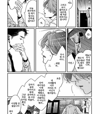 [Sagan Sagan] Old-Fashioned Cupcake (update c.5) [Kr] – Gay Manga sex 118