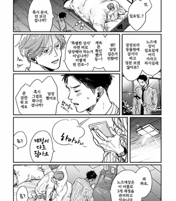 [Sagan Sagan] Old-Fashioned Cupcake (update c.5) [Kr] – Gay Manga sex 122