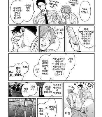 [Sagan Sagan] Old-Fashioned Cupcake (update c.5) [Kr] – Gay Manga sex 123