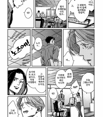 [Sagan Sagan] Old-Fashioned Cupcake (update c.5) [Kr] – Gay Manga sex 128