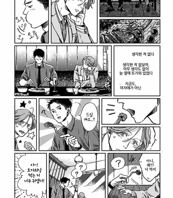 [Sagan Sagan] Old-Fashioned Cupcake (update c.5) [Kr] – Gay Manga sex 133