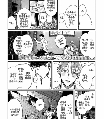 [Sagan Sagan] Old-Fashioned Cupcake (update c.5) [Kr] – Gay Manga sex 148