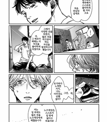 [Sagan Sagan] Old-Fashioned Cupcake (update c.5) [Kr] – Gay Manga sex 149