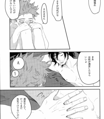 [405NotFound youko] Schrodinger no Neko – Boku no Hero Academia dj [JP] – Gay Manga sex 25