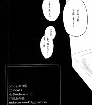 [405NotFound youko] Schrodinger no Neko – Boku no Hero Academia dj [JP] – Gay Manga sex 37