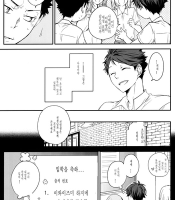 [Mameshiba] Kimi no Tonari de – Haikyuu!! dj [kr/JP] – Gay Manga sex 4