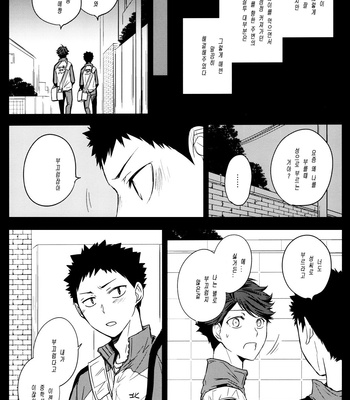 [Mameshiba] Kimi no Tonari de – Haikyuu!! dj [kr/JP] – Gay Manga sex 8