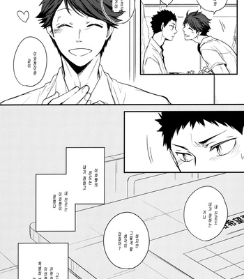 [Mameshiba] Kimi no Tonari de – Haikyuu!! dj [kr/JP] – Gay Manga sex 10
