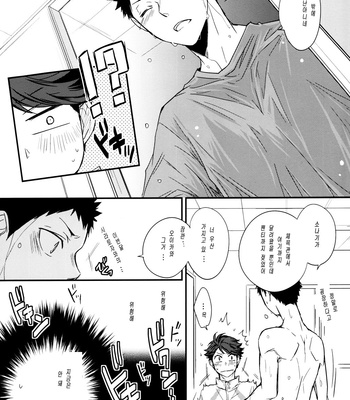[Mameshiba] Kimi no Tonari de – Haikyuu!! dj [kr/JP] – Gay Manga sex 15