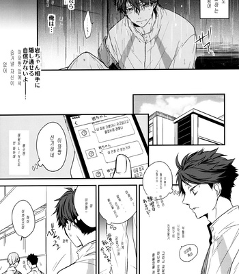 [Mameshiba] Kimi no Tonari de – Haikyuu!! dj [kr/JP] – Gay Manga sex 18