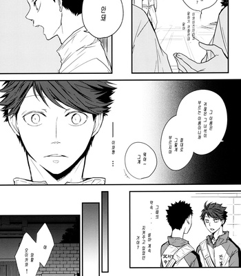 [Mameshiba] Kimi no Tonari de – Haikyuu!! dj [kr/JP] – Gay Manga sex 19