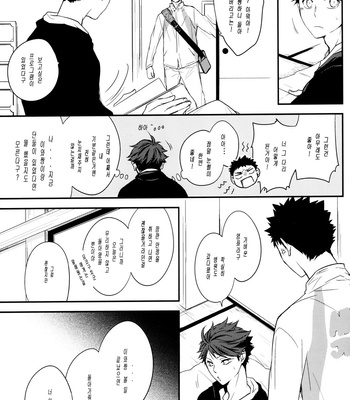 [Mameshiba] Kimi no Tonari de – Haikyuu!! dj [kr/JP] – Gay Manga sex 20