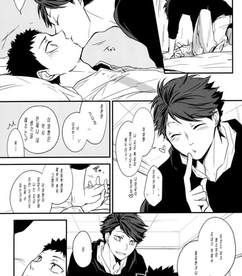 [Mameshiba] Kimi no Tonari de – Haikyuu!! dj [kr/JP] – Gay Manga sex 26