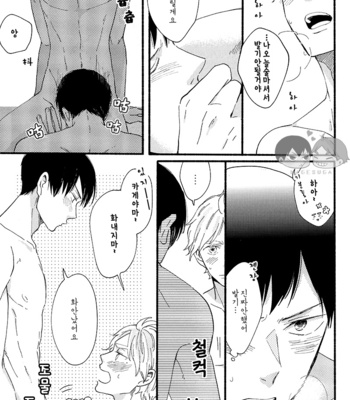 [Senkouu/ Senko] KURIKARAMONMON – Haikyuu!! dj [kr/cn] – Gay Manga sex 14