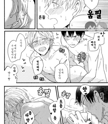 [Senkouu/ Senko] KURIKARAMONMON – Haikyuu!! dj [kr/cn] – Gay Manga sex 17