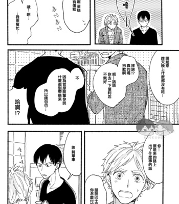 [Senkouu/ Senko] KURIKARAMONMON – Haikyuu!! dj [kr/cn] – Gay Manga sex 55
