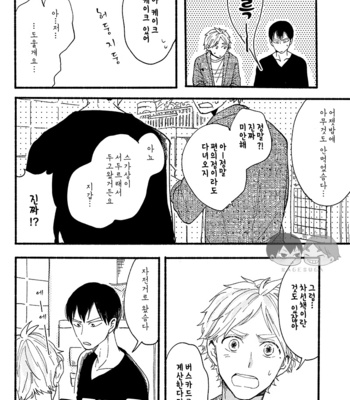 [Senkouu/ Senko] KURIKARAMONMON – Haikyuu!! dj [kr/cn] – Gay Manga sex 23