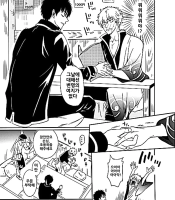 [Love2 (Rukawa hiro)] Tayo ono no kakera 3 – Gintama dj [Kr] – Gay Manga sex 9