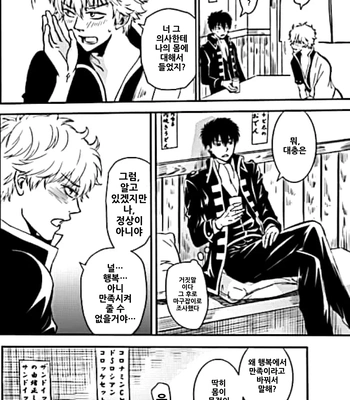 [Love2 (Rukawa hiro)] Tayo ono no kakera 3 – Gintama dj [Kr] – Gay Manga sex 10