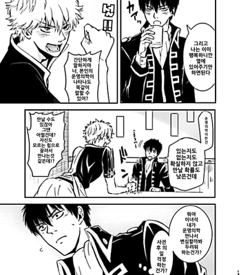 [Love2 (Rukawa hiro)] Tayo ono no kakera 3 – Gintama dj [Kr] – Gay Manga sex 11