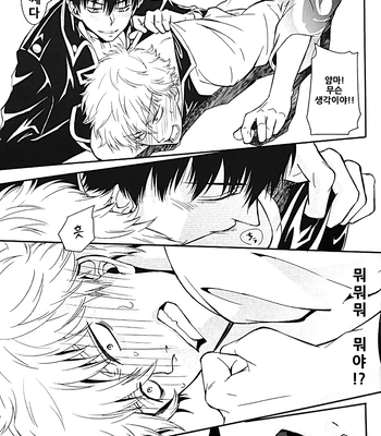[Love2 (Rukawa hiro)] Tayo ono no kakera 3 – Gintama dj [Kr] – Gay Manga sex 13