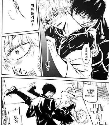 [Love2 (Rukawa hiro)] Tayo ono no kakera 3 – Gintama dj [Kr] – Gay Manga sex 14