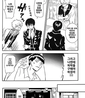 [Love2 (Rukawa hiro)] Tayo ono no kakera 3 – Gintama dj [Kr] – Gay Manga sex 16