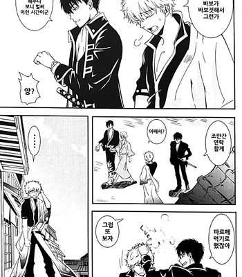 [Love2 (Rukawa hiro)] Tayo ono no kakera 3 – Gintama dj [Kr] – Gay Manga sex 17