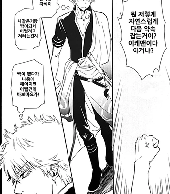 [Love2 (Rukawa hiro)] Tayo ono no kakera 3 – Gintama dj [Kr] – Gay Manga sex 18