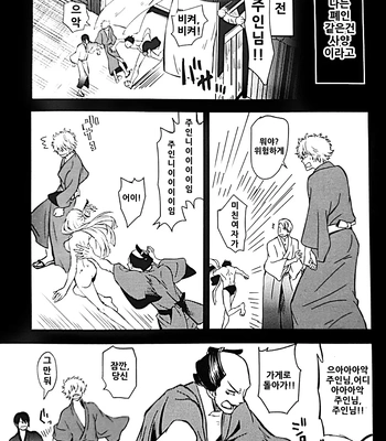 [Love2 (Rukawa hiro)] Tayo ono no kakera 3 – Gintama dj [Kr] – Gay Manga sex 19