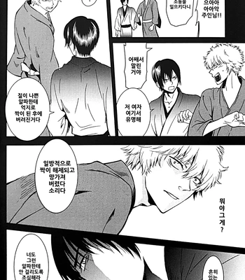 [Love2 (Rukawa hiro)] Tayo ono no kakera 3 – Gintama dj [Kr] – Gay Manga sex 20