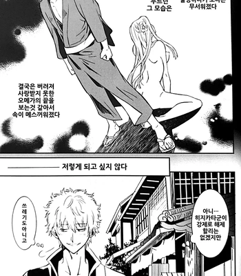 [Love2 (Rukawa hiro)] Tayo ono no kakera 3 – Gintama dj [Kr] – Gay Manga sex 21