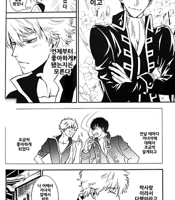 [Love2 (Rukawa hiro)] Tayo ono no kakera 3 – Gintama dj [Kr] – Gay Manga sex 22