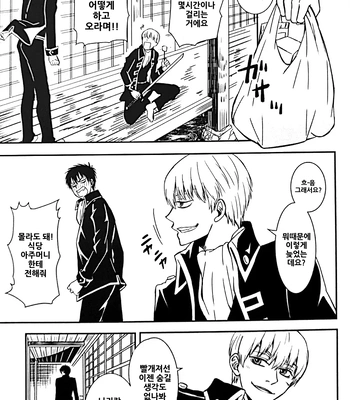 [Love2 (Rukawa hiro)] Tayo ono no kakera 3 – Gintama dj [Kr] – Gay Manga sex 23