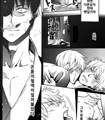 [Love2 (Rukawa hiro)] Tayo ono no kakera 3 – Gintama dj [Kr] – Gay Manga sex 24