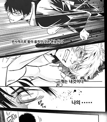 [Love2 (Rukawa hiro)] Tayo ono no kakera 3 – Gintama dj [Kr] – Gay Manga sex 25