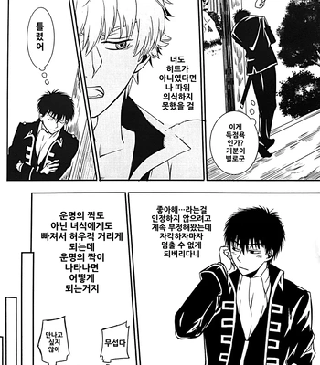 [Love2 (Rukawa hiro)] Tayo ono no kakera 3 – Gintama dj [Kr] – Gay Manga sex 26
