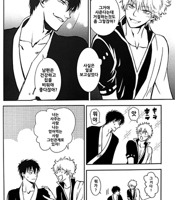 [Love2 (Rukawa hiro)] Tayo ono no kakera 3 – Gintama dj [Kr] – Gay Manga sex 28