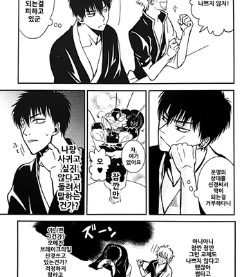 [Love2 (Rukawa hiro)] Tayo ono no kakera 3 – Gintama dj [Kr] – Gay Manga sex 29